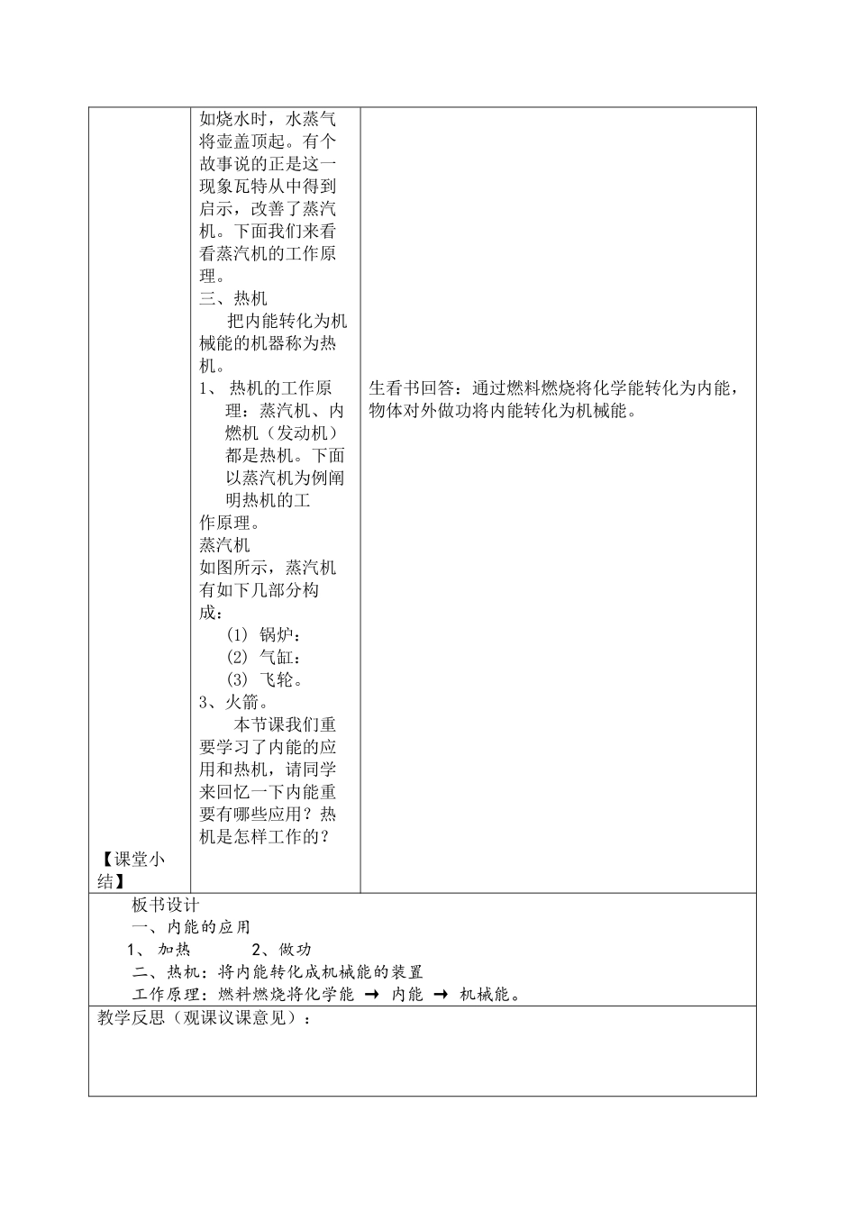 2025年九年级全册物理教案_第3页