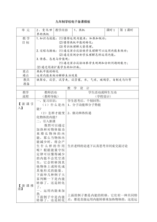 2025年九年级全册物理教案