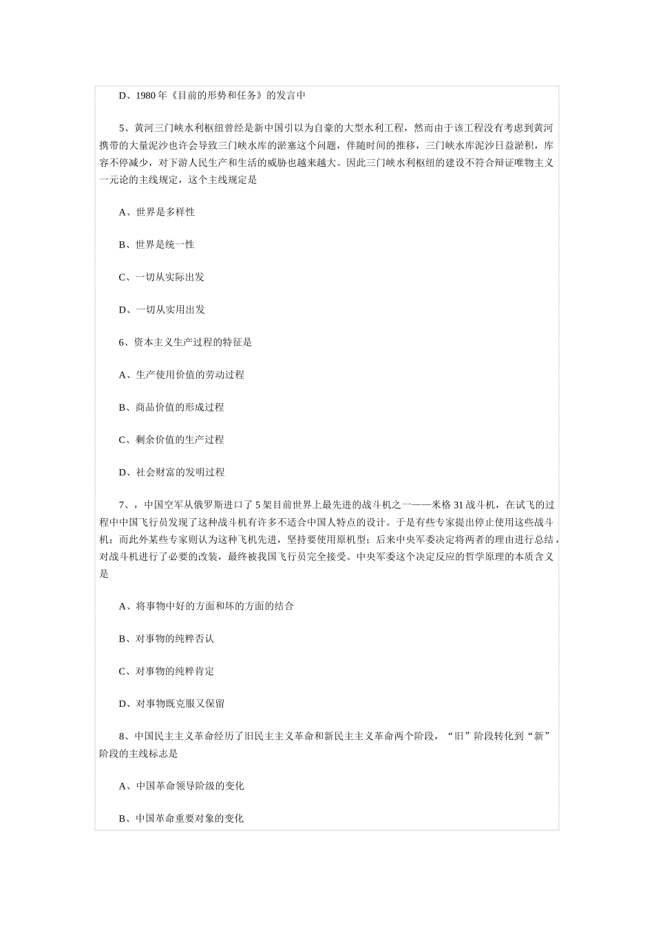 2025年广播电视编辑记者播音员主持人资格考试《综合知识》模拟试题及答案_第2页