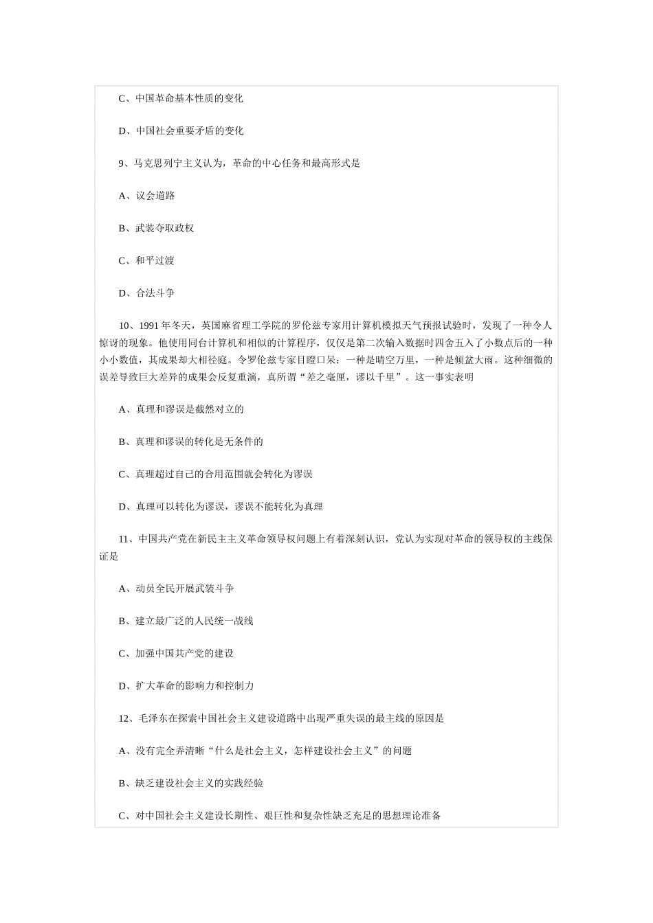 2025年广播电视编辑记者播音员主持人资格考试《综合知识》模拟试题及答案_第3页
