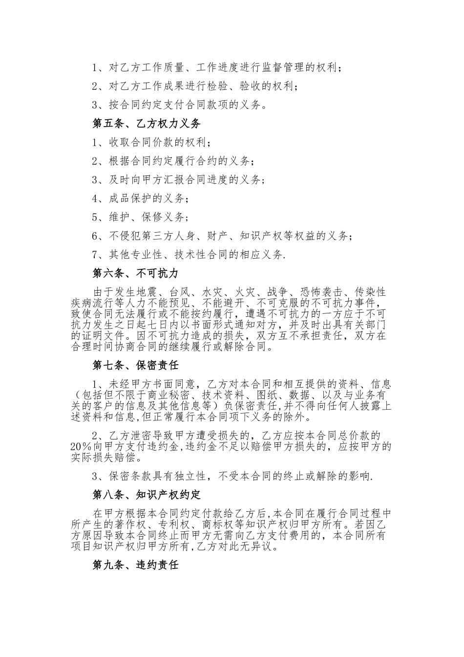 模板合同--起草合同的范本_第2页