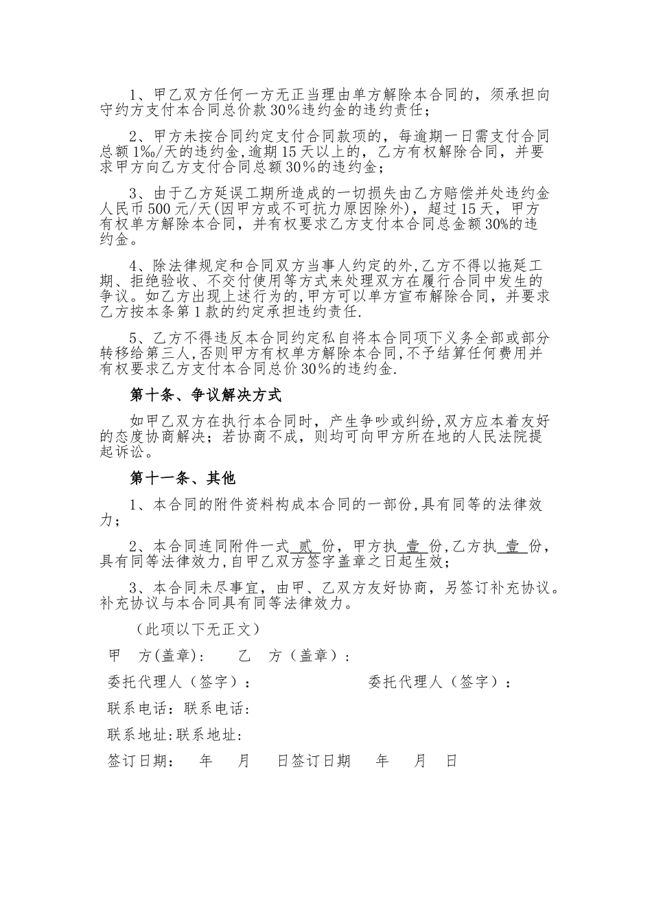 模板合同--起草合同的范本_第3页