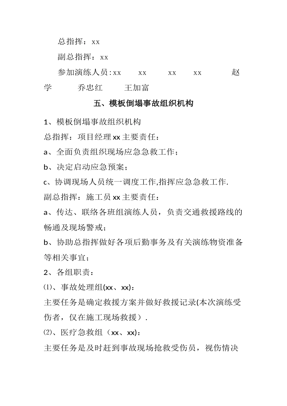 模板坍塌应急演方案_第2页