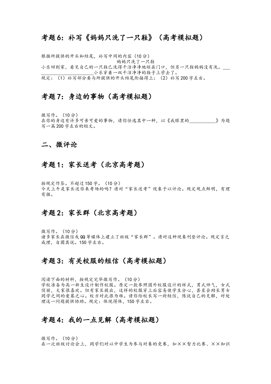 2025年高考微作文真题50道_第2页