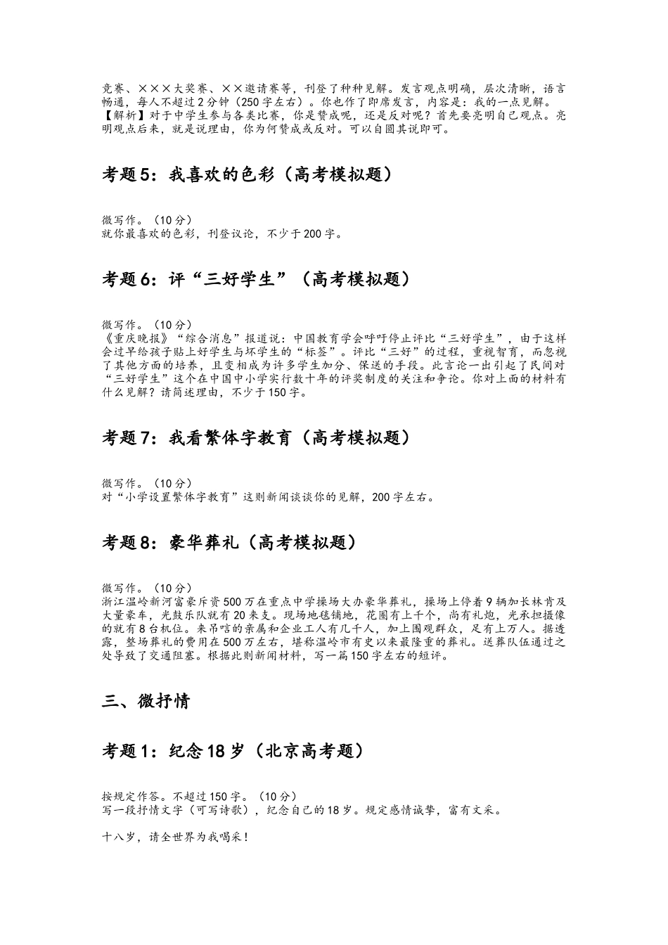 2025年高考微作文真题50道_第3页