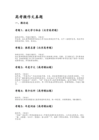 2025年高考微作文真题50道