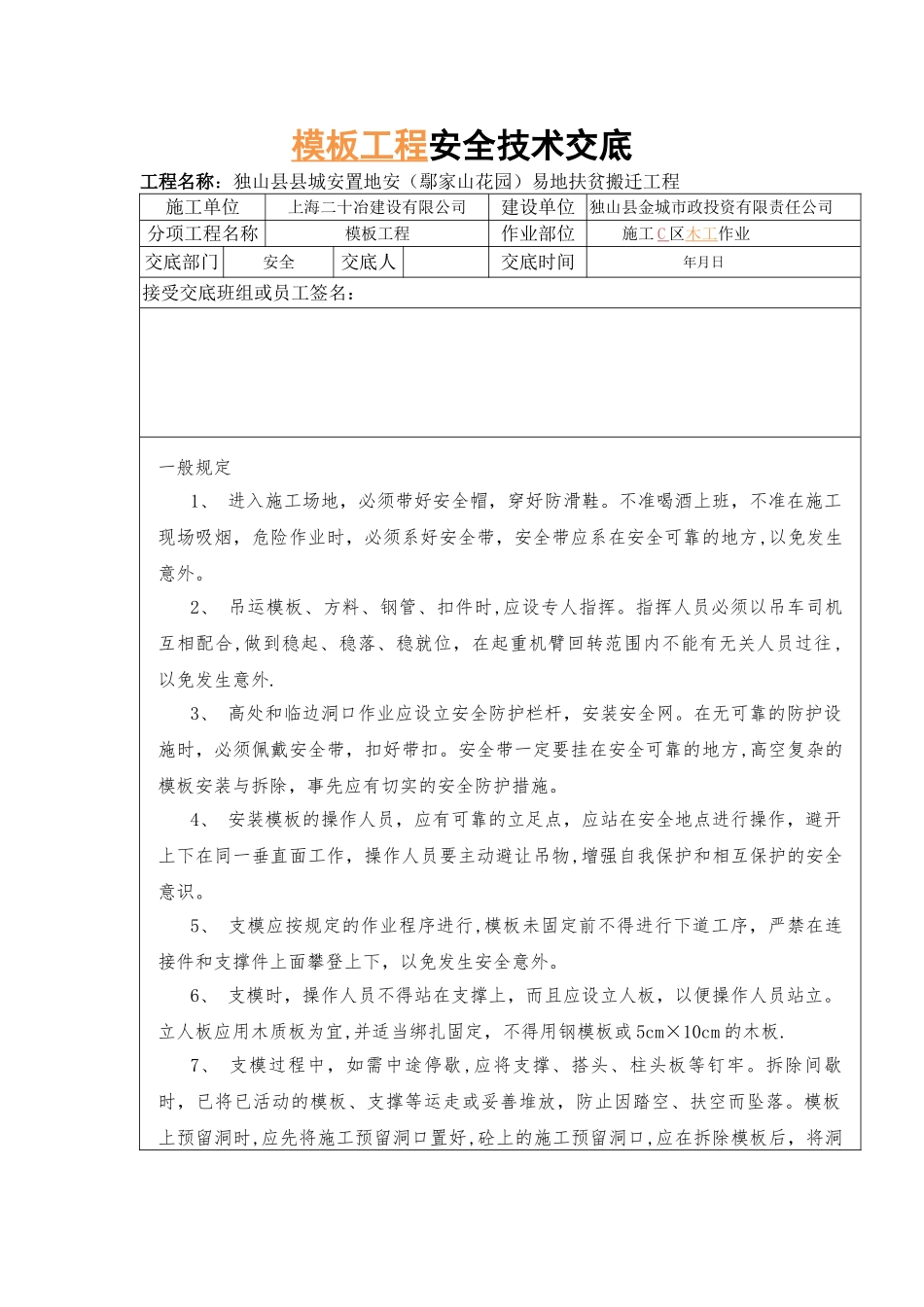 模板安全技术交底_第1页
