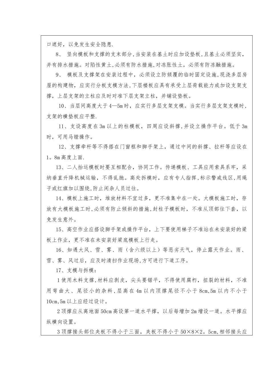 模板安全技术交底_第2页