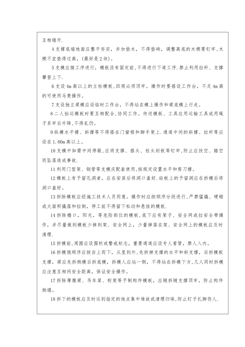 模板安全技术交底_第3页