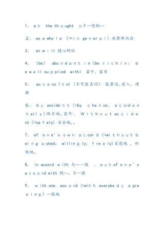2025年大学英语四级短语大全