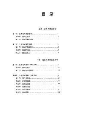 2025年公务员面试绪论