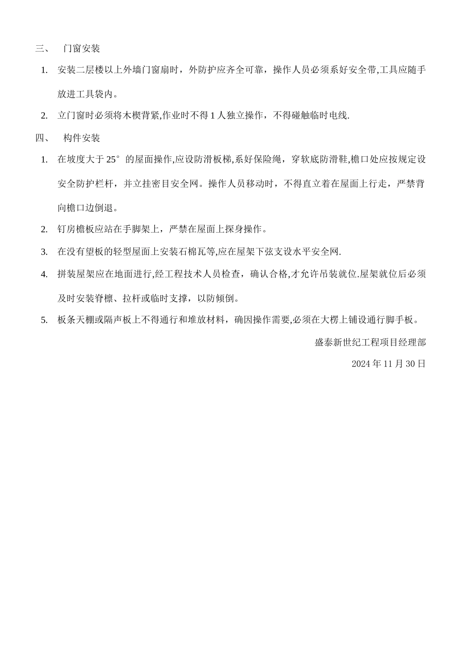 模板安装与拆除安全操作规程_第2页