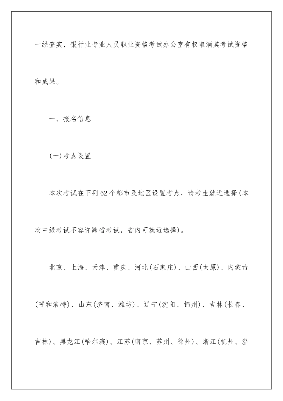 2025年下半年中级银行业从业资格考试公告_第2页