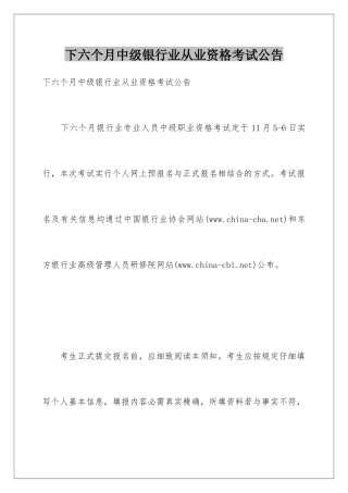 2025年下半年中级银行业从业资格考试公告