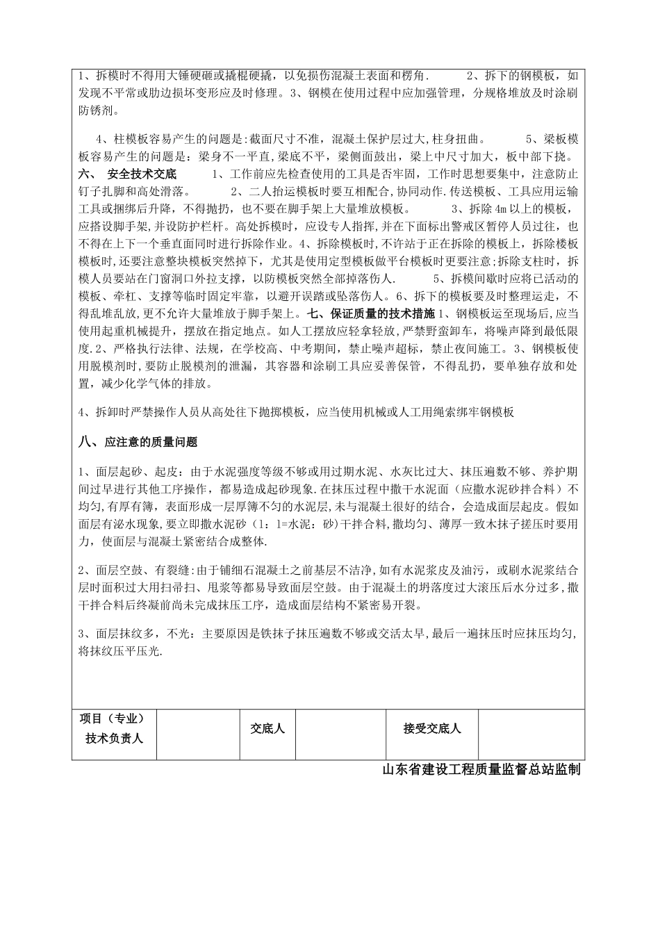 模板安装与拆除工程技术交底_第2页