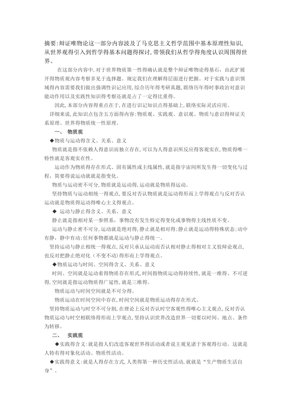 2025年考研政治知识点归纳系列_第2页