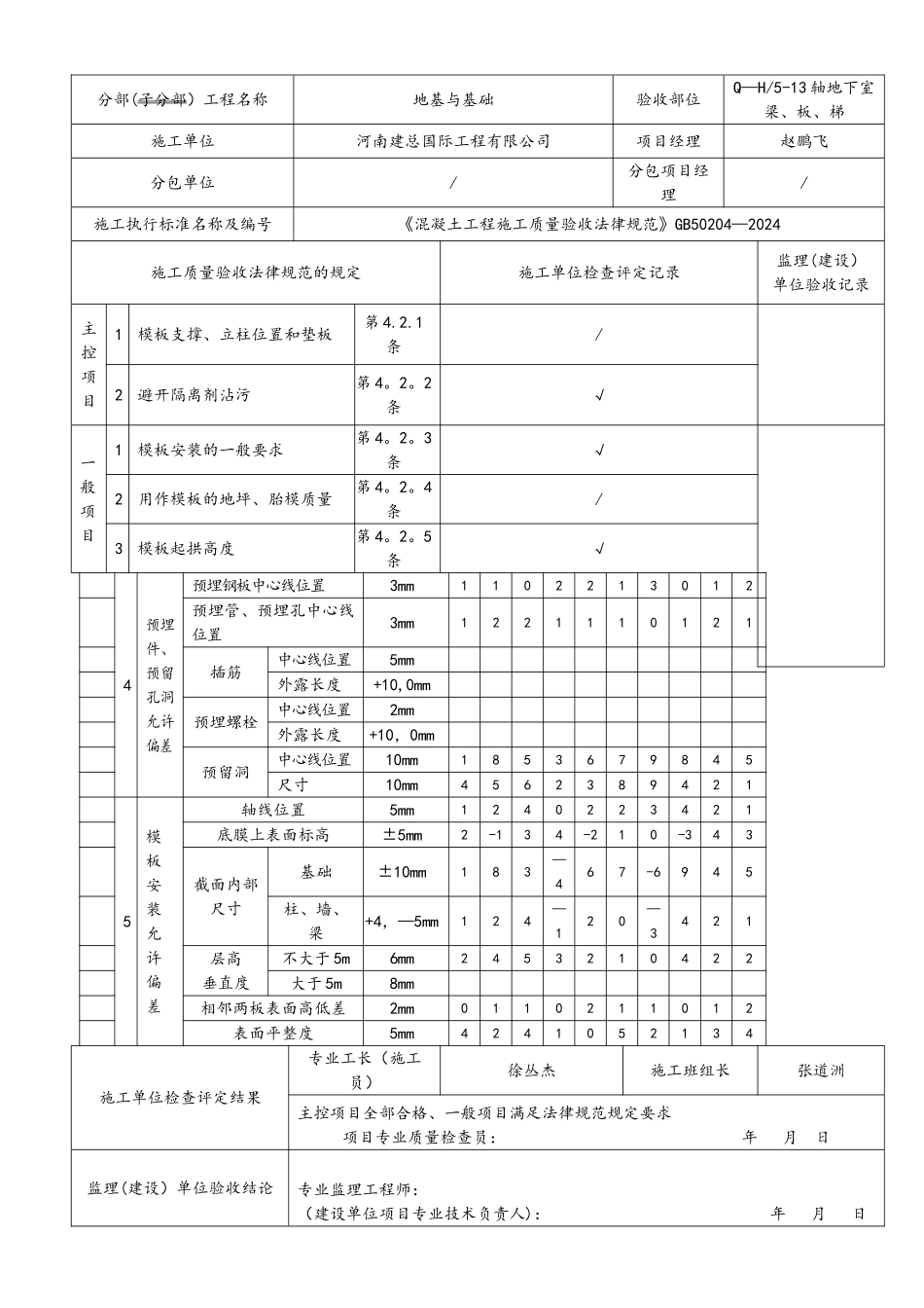 模板安装检验批质量验收记录文本_第2页