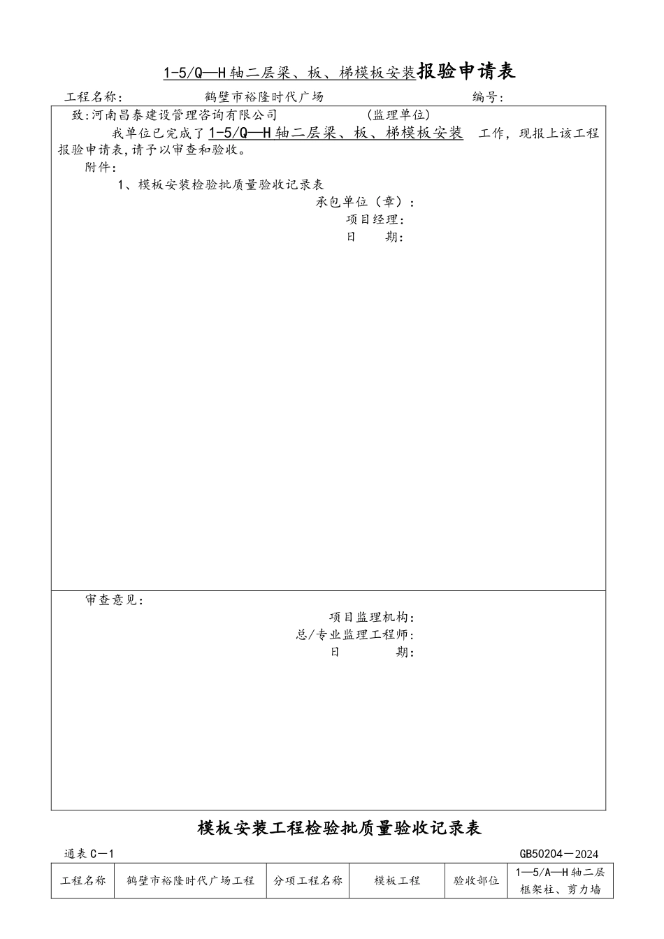 模板安装检验批质量验收记录文本_第3页