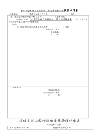 模板安装检验批质量验收记录文本