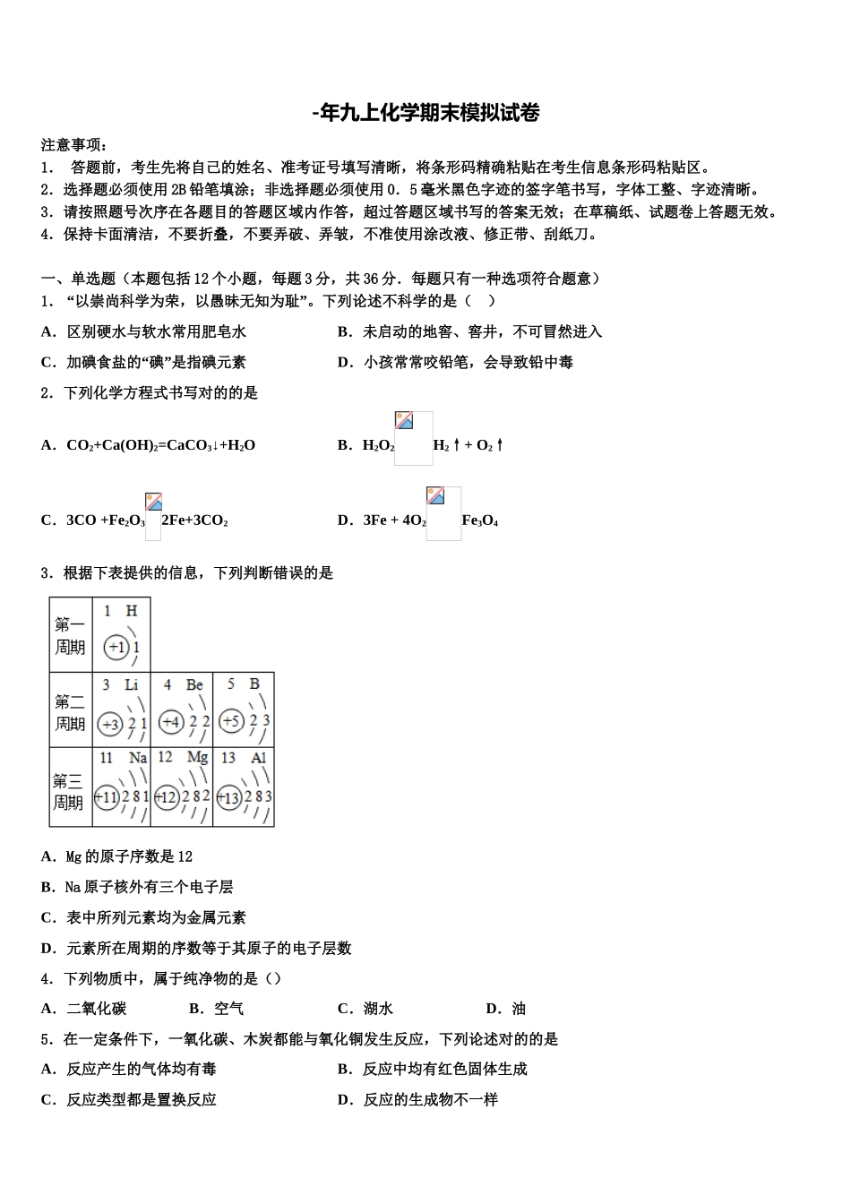 2025年安徽省合肥一六八玫瑰园学校九年级化学第一学期期末学业水平测试模拟试题含解析_第1页