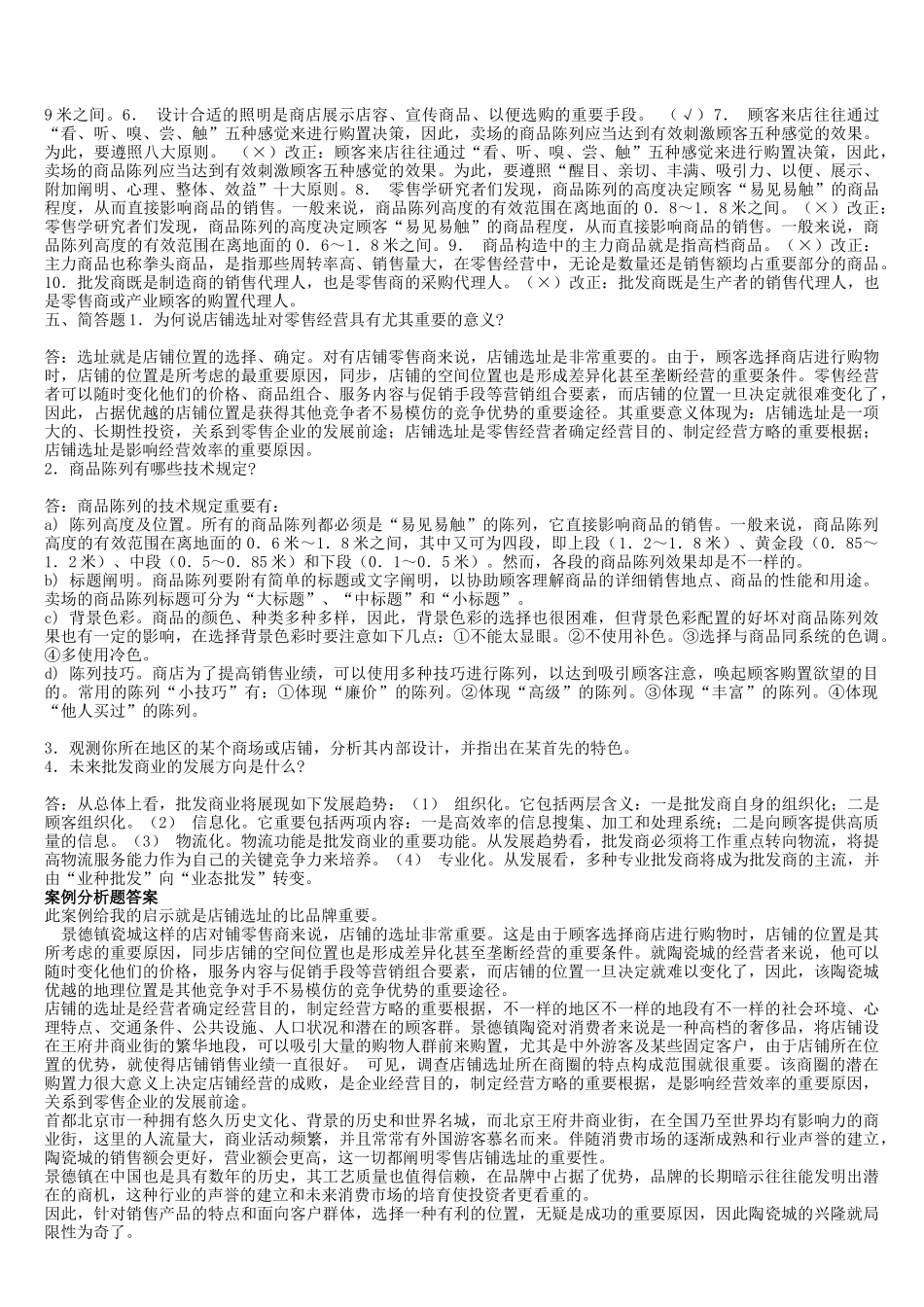 2025年春季 工商管理 电大流通概论形成性考核册答案_第3页