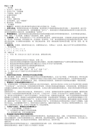 2025年春季 工商管理 电大流通概论形成性考核册答案