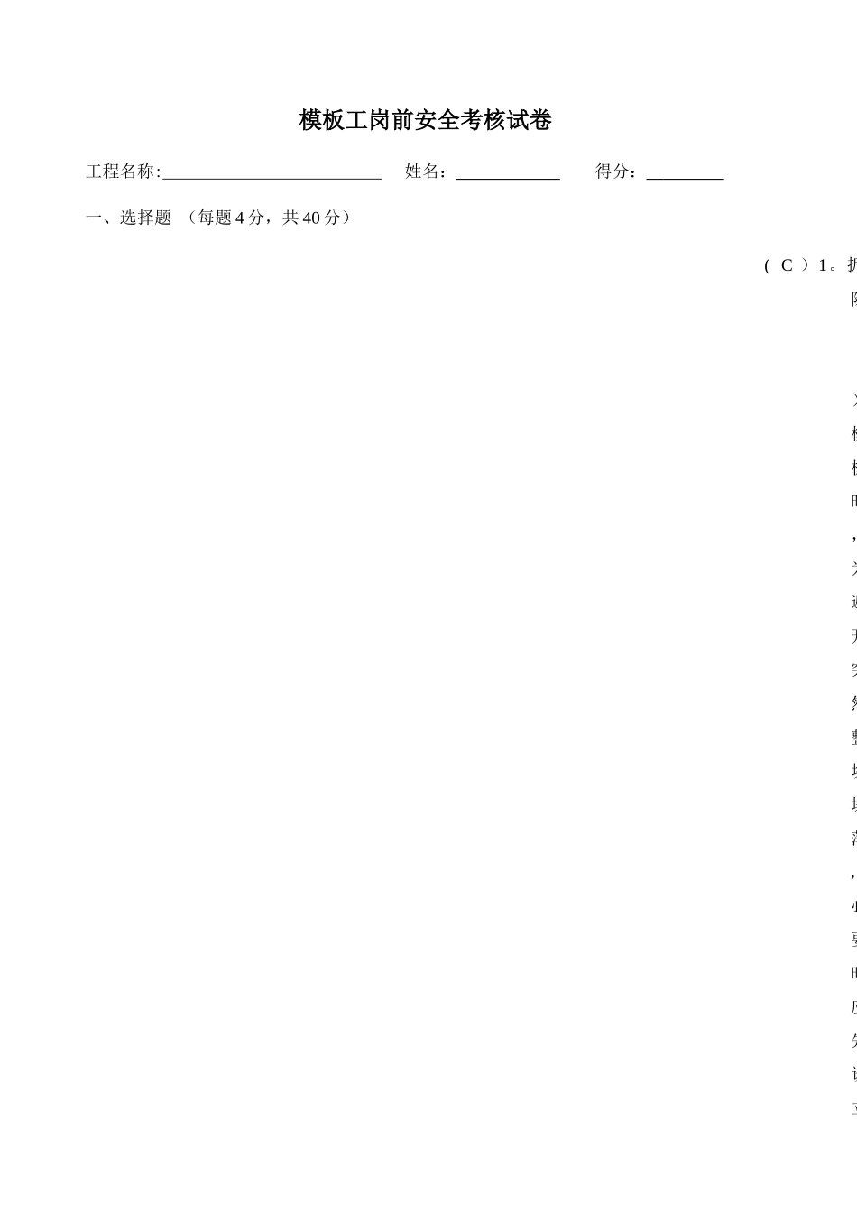 模板工岗前安全考核试卷_第1页