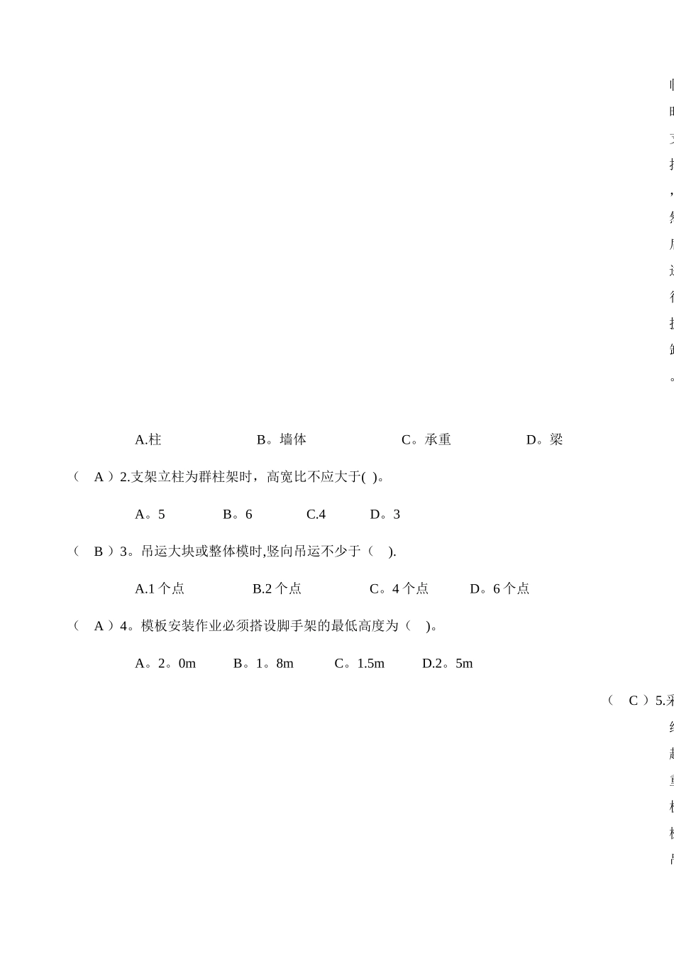 模板工岗前安全考核试卷_第2页