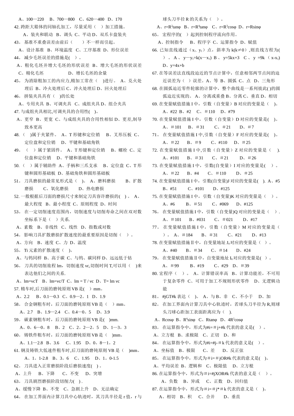 2025年职业技能鉴定国家题库加工中心高级工试卷_第2页