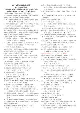 2025年职业技能鉴定国家题库加工中心高级工试卷