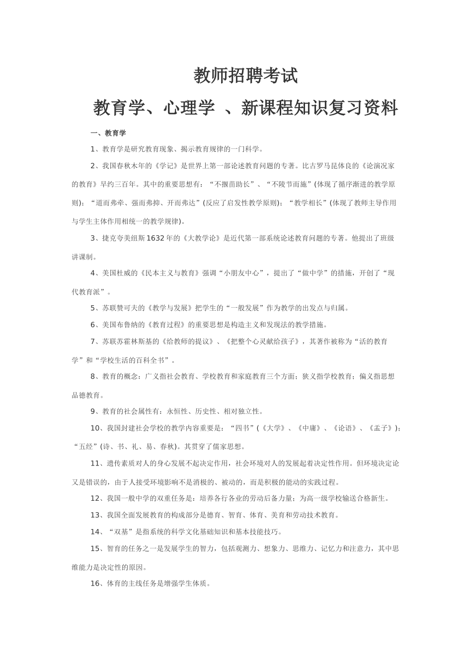 2025年教师招聘考试资料_第1页