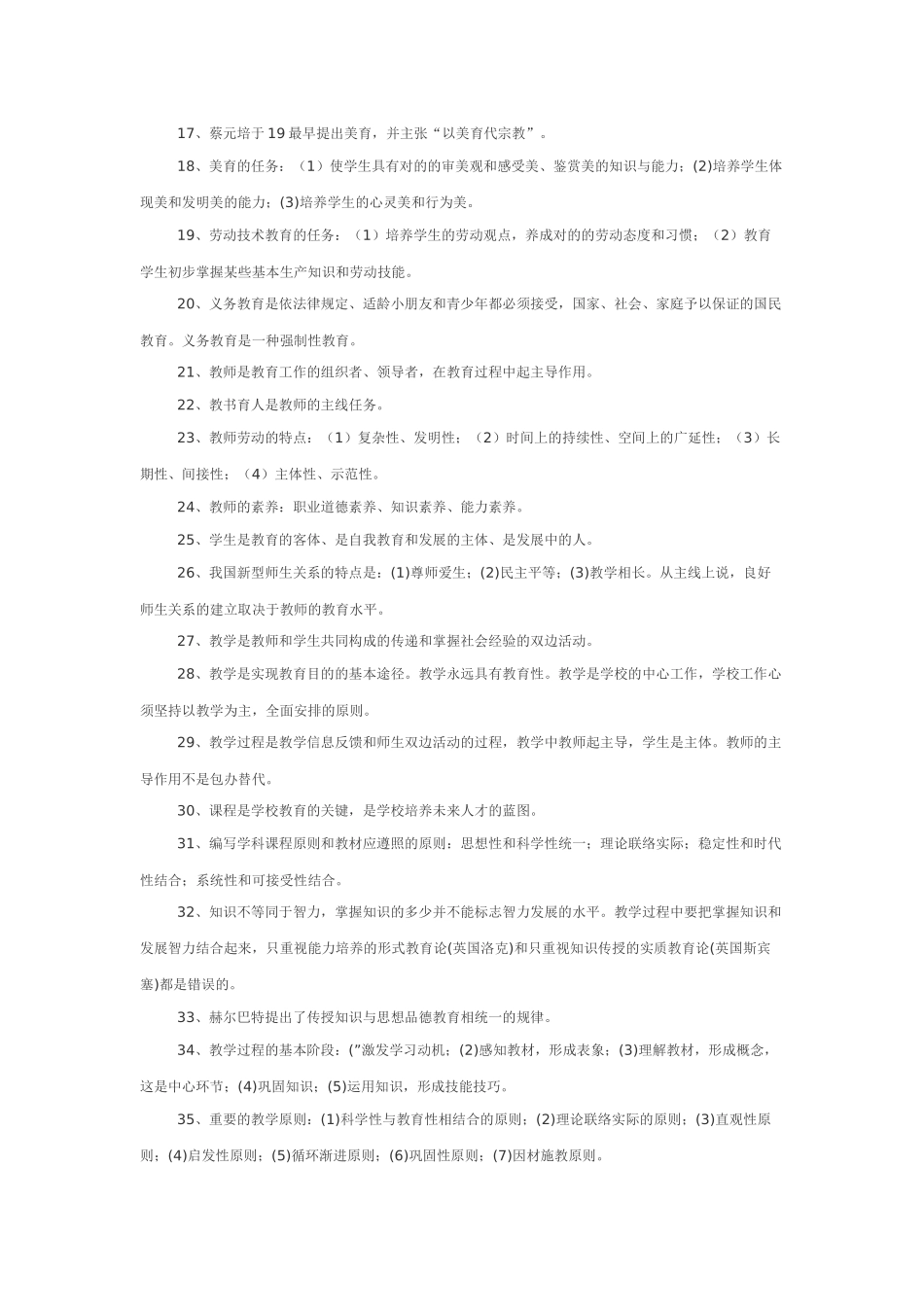2025年教师招聘考试资料_第2页
