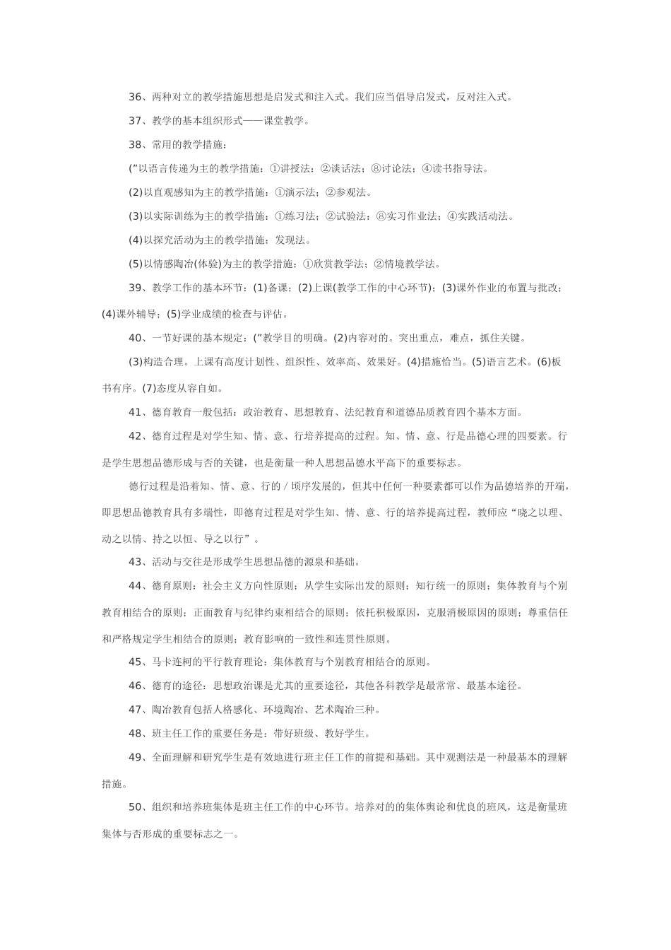 2025年教师招聘考试资料_第3页