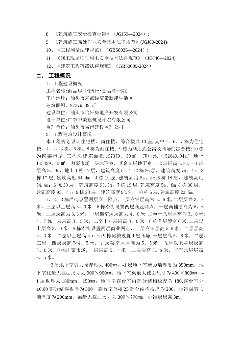 模板工程专项施工方案(盘扣式钢管支架)_第2页