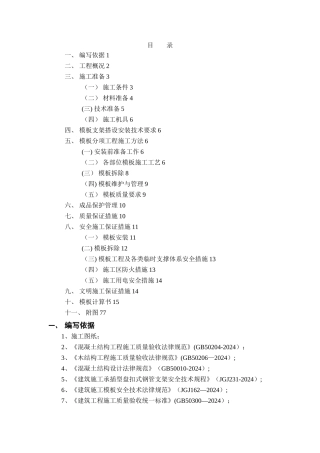 模板工程专项施工方案(盘扣式钢管支架)