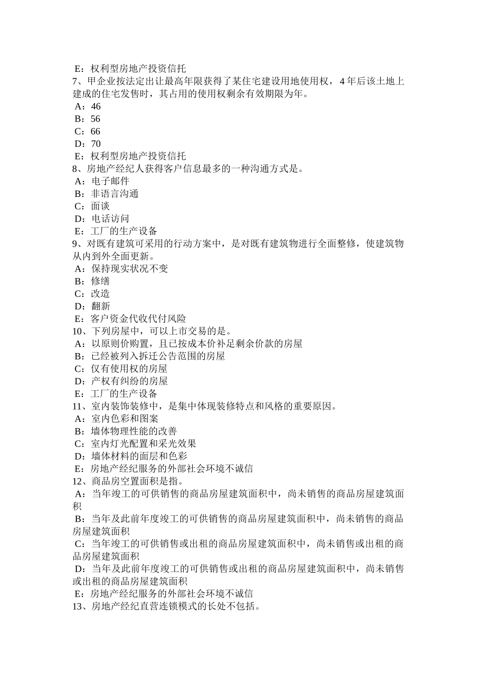 2025年贵州房地产经纪人确定房地产市场调研目的试题_第2页