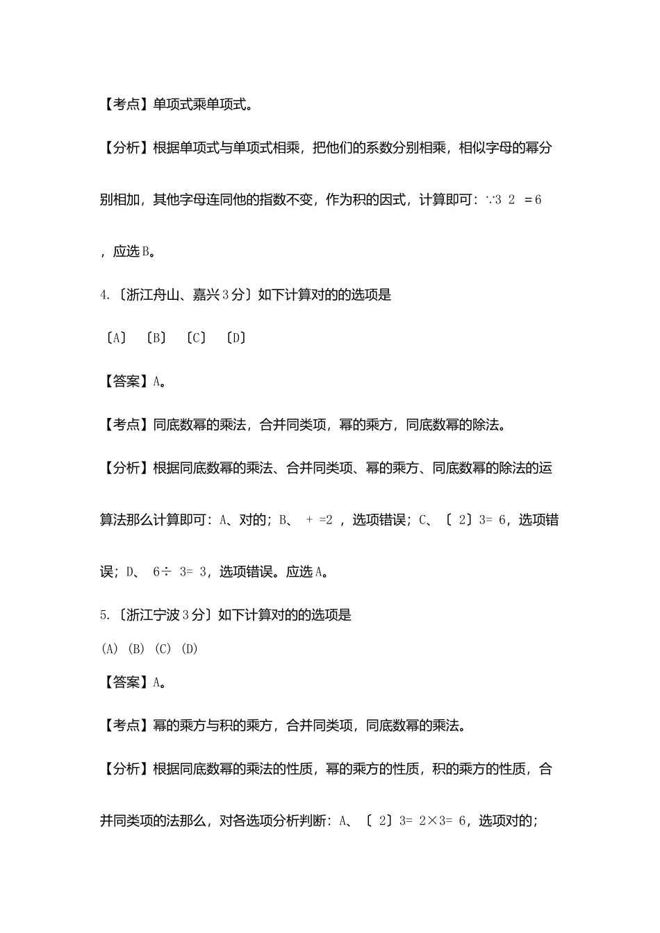 2025年高中统招考试数学整式试题详析汇集_第2页