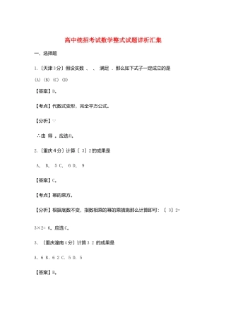 2025年高中统招考试数学整式试题详析汇集