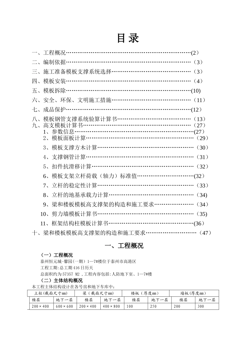 模板工程专项施工方案修改版_第1页