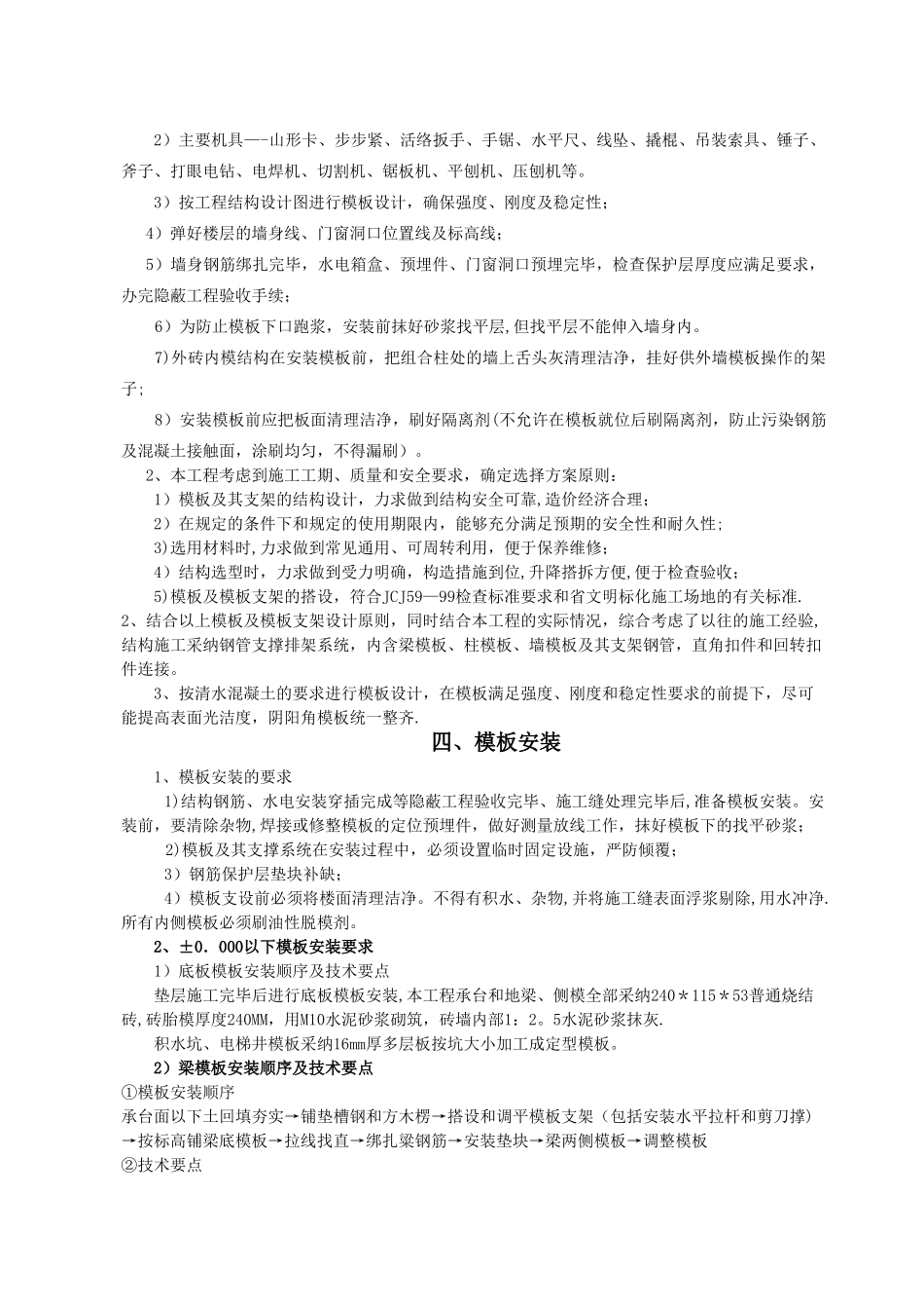 模板工程专项施工方案修改版_第3页