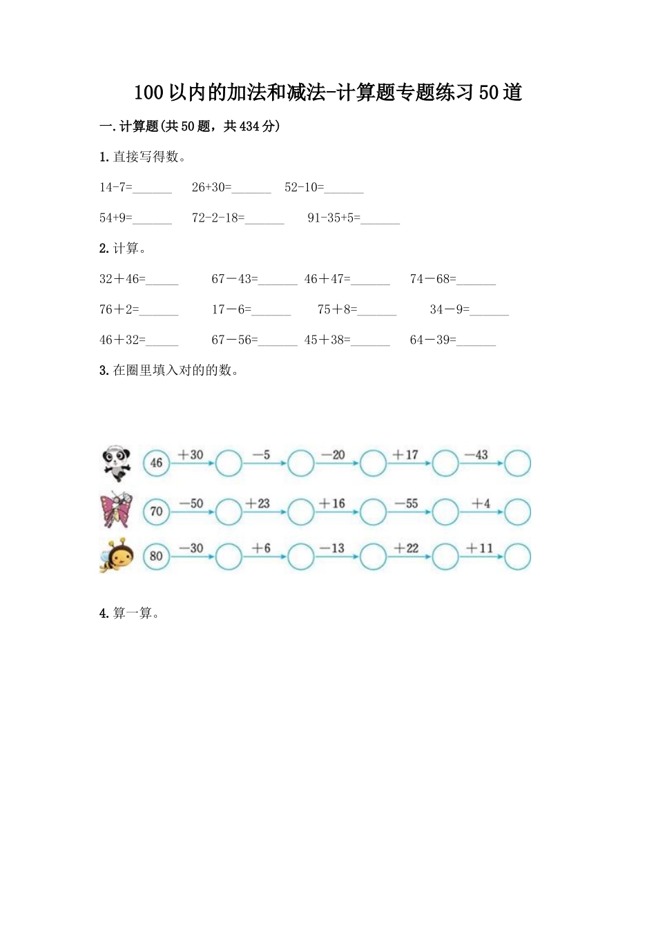 2025年100以内的加法和减法计算题专项练习50道历年真题_第1页