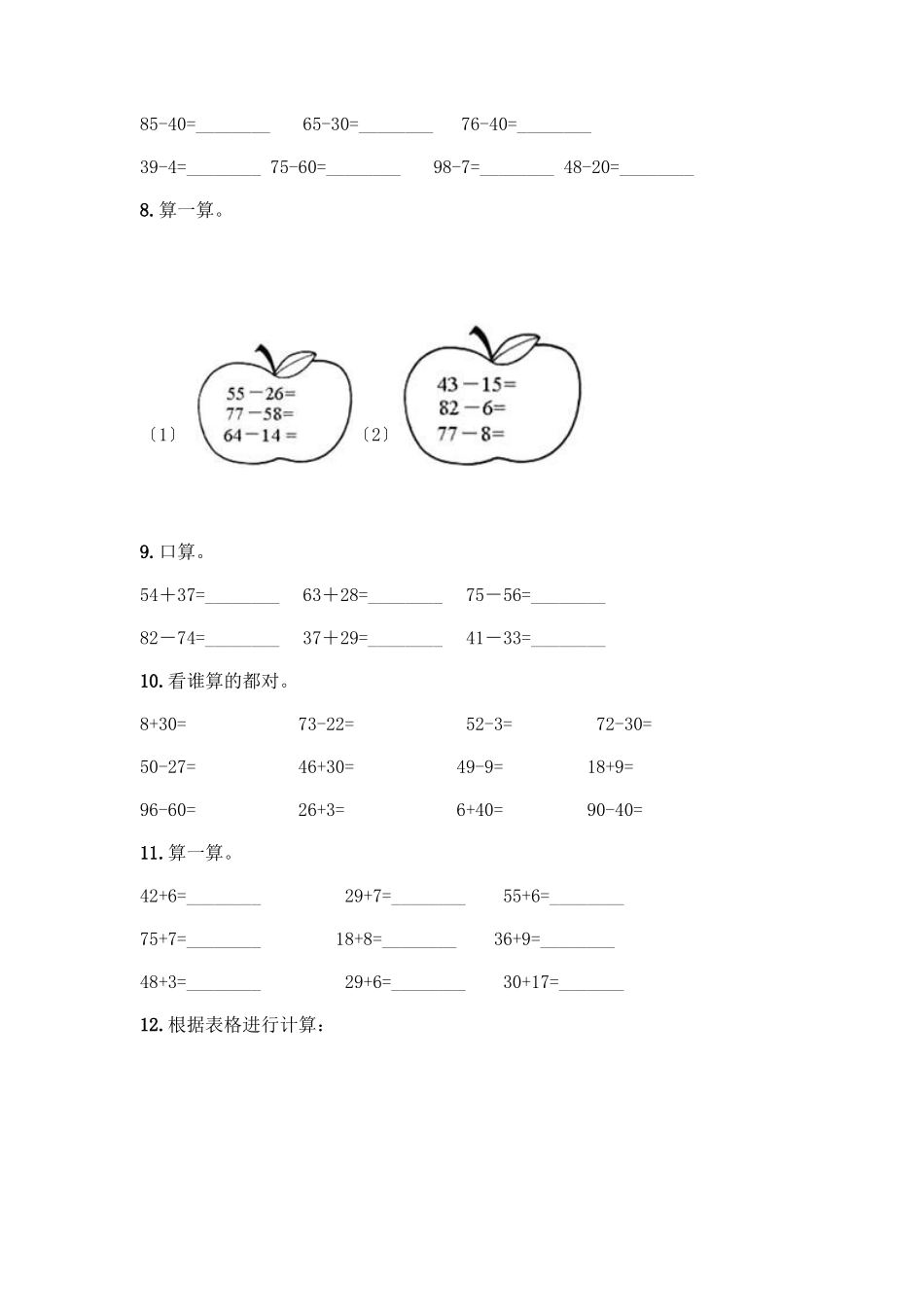 2025年100以内的加法和减法计算题专项练习50道历年真题_第3页