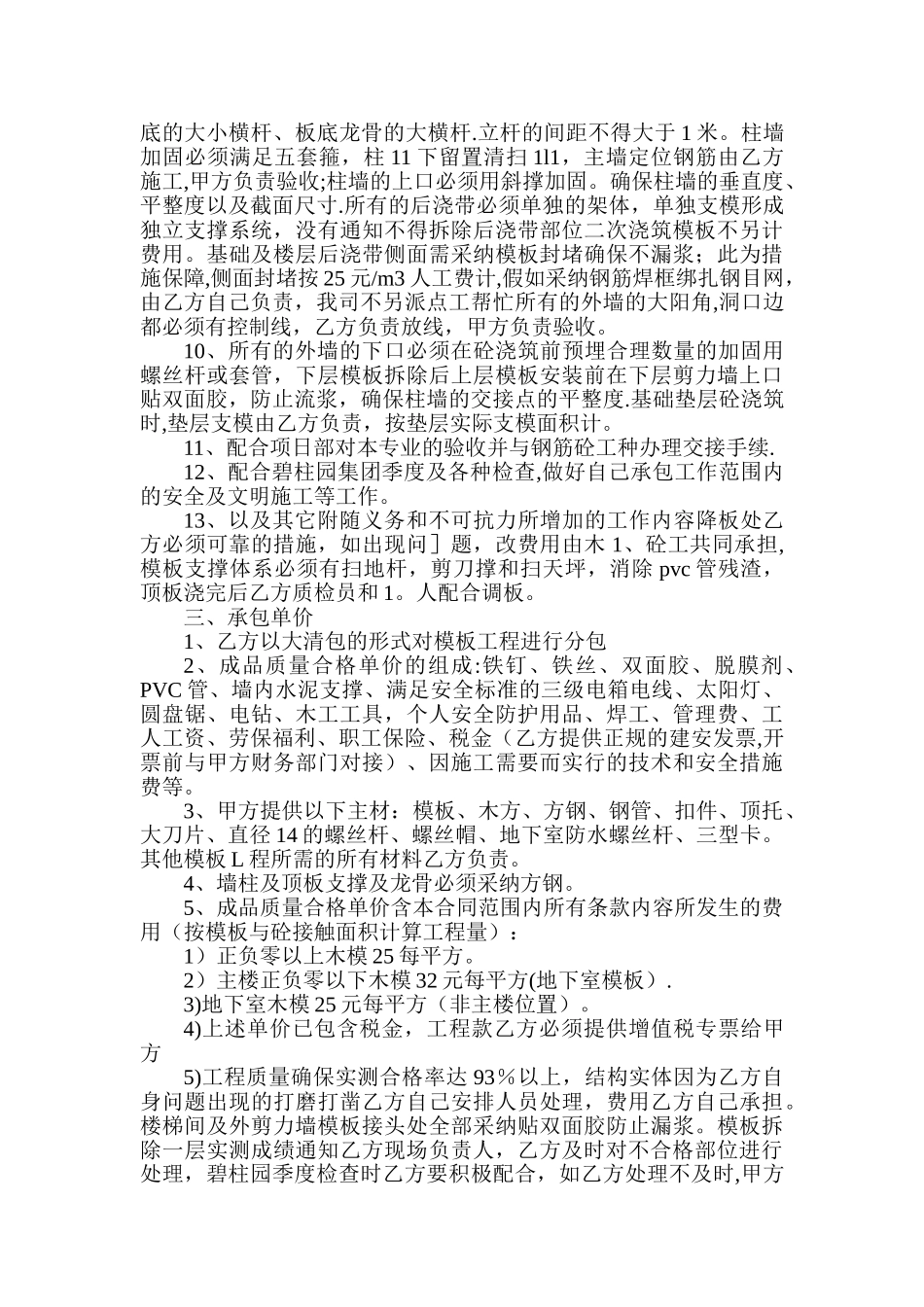 模板工程分包合同_第2页