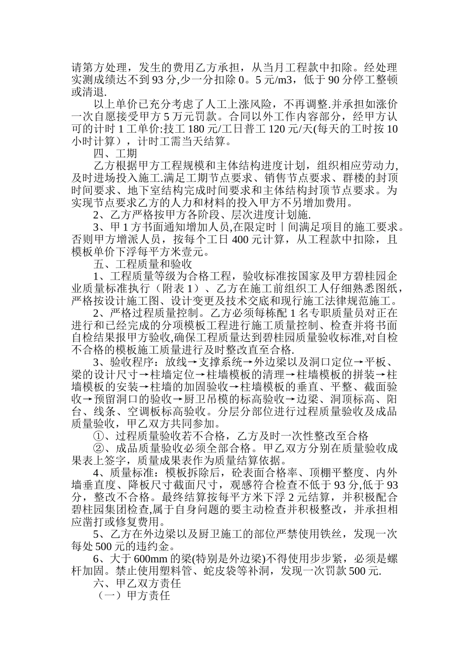 模板工程分包合同_第3页