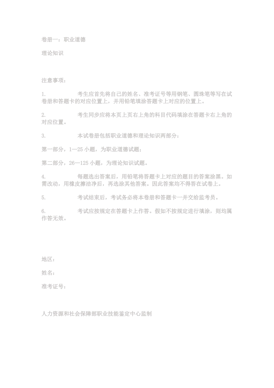 2025年11月人力三级考题及答案_第1页