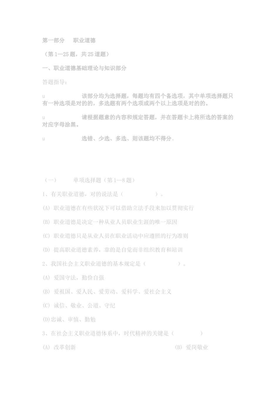 2025年11月人力三级考题及答案_第2页