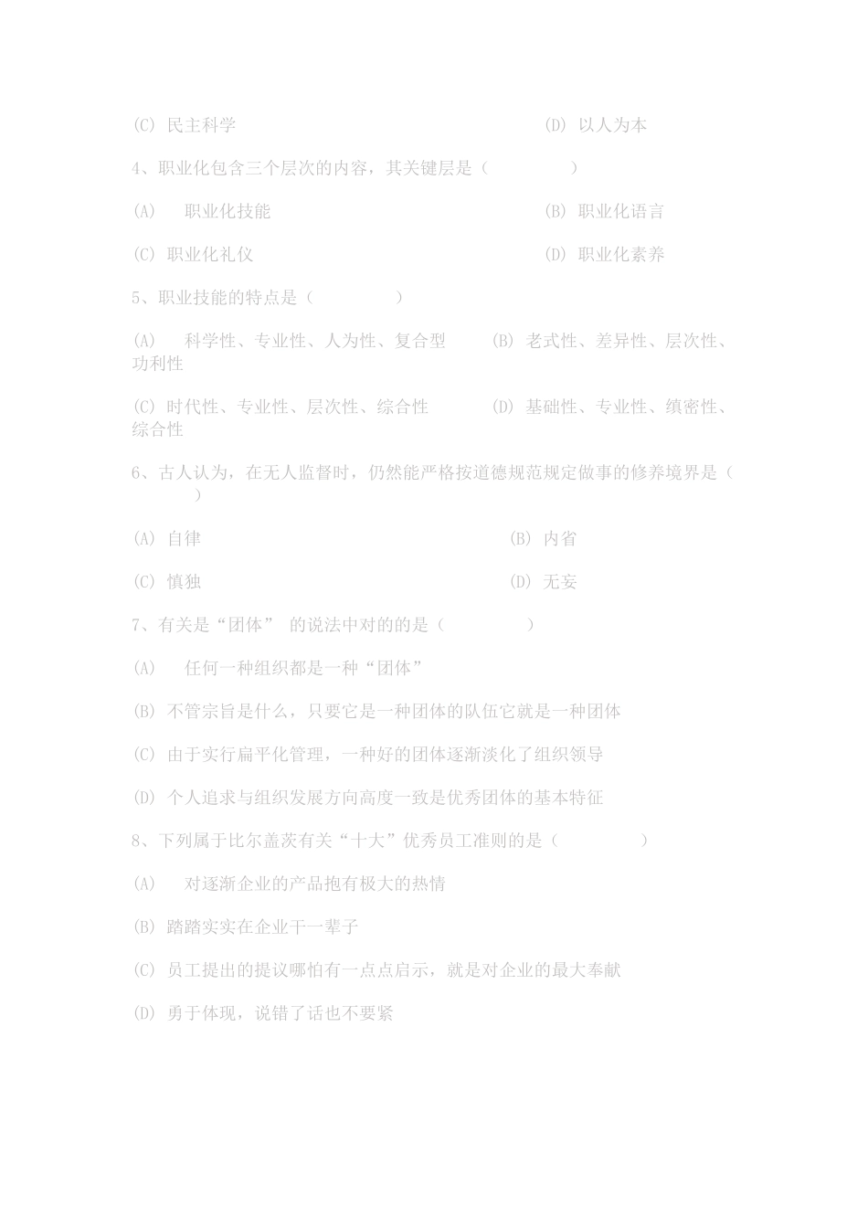 2025年11月人力三级考题及答案_第3页