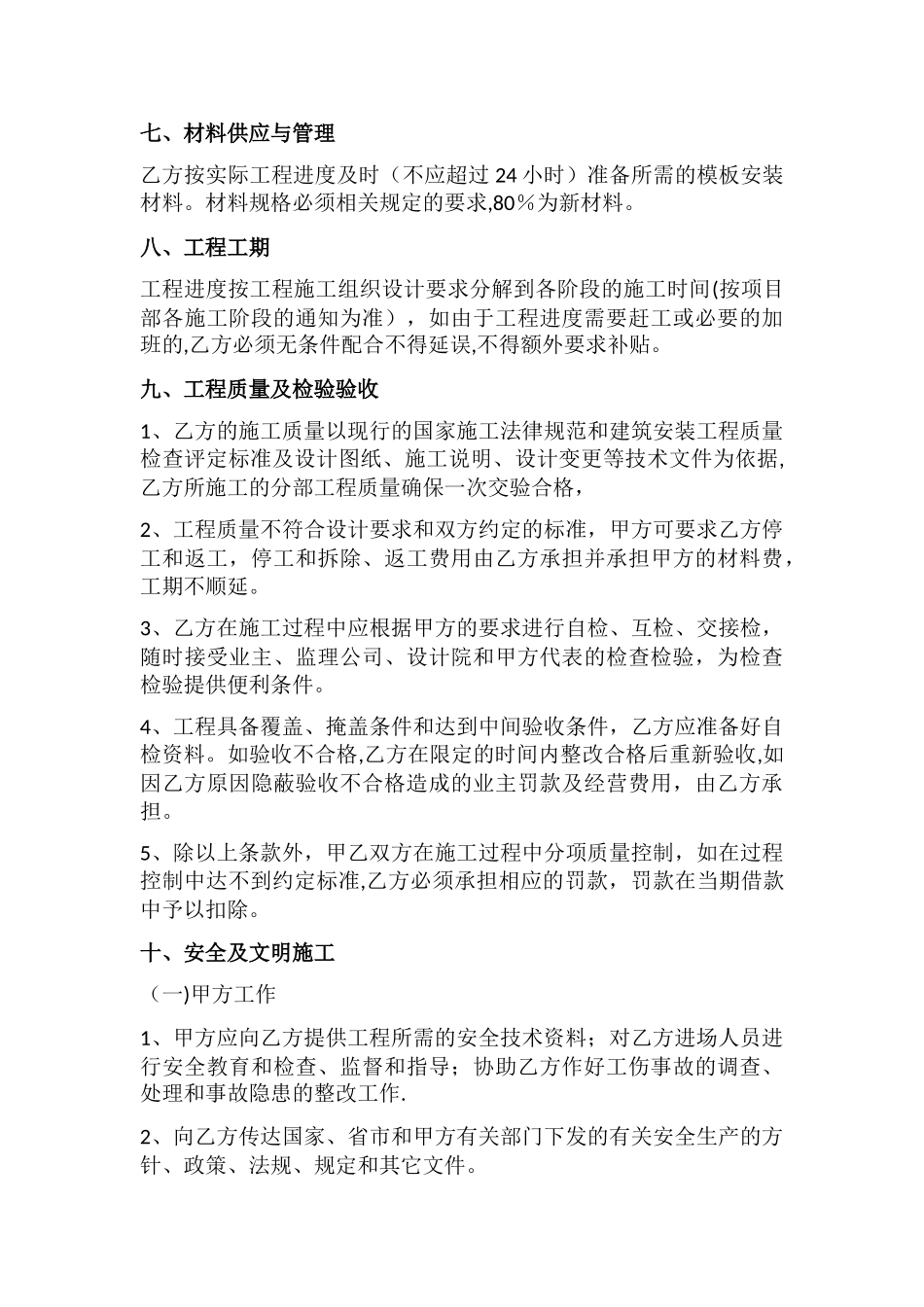 模板工程分项-工程分包合同_第2页