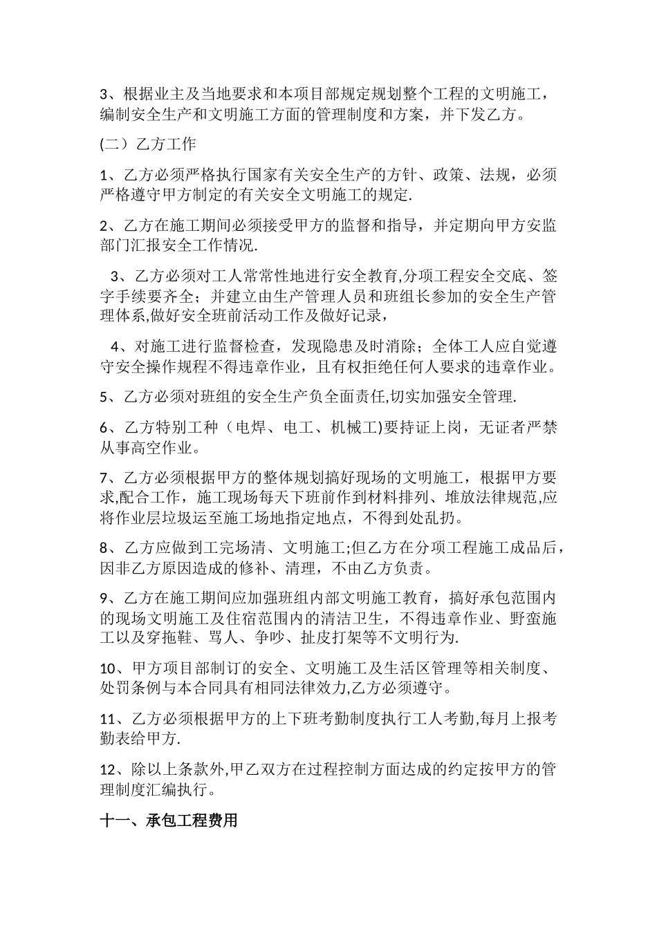 模板工程分项-工程分包合同_第3页