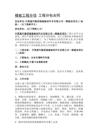 模板工程分项-工程分包合同